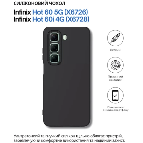 Чехол для телефонов BeCover TPU Case Black for Infinix Hot 60i (X6730) (714401)