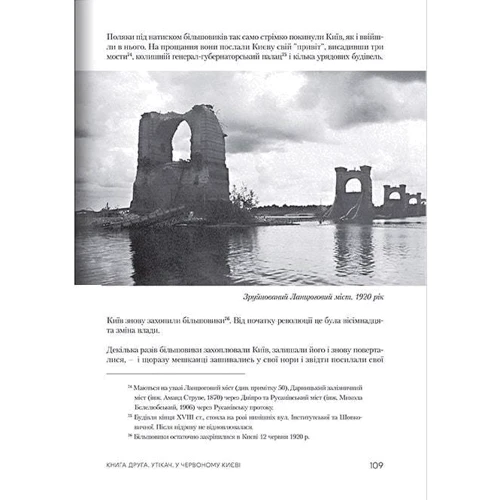 Серж Лифар: Роки жнив. Книга спогадів фото 5