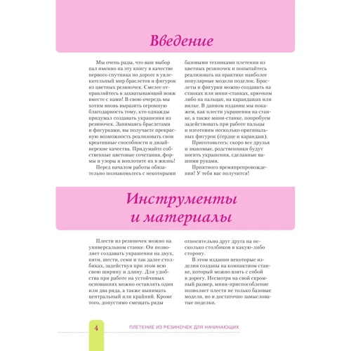 Плетение из резиночек для начинающих: Обложка Мягкая