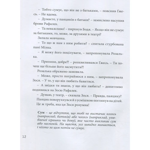 Гжегож Касдепке: Велика книга почуттів: ISBN 978-966-2647-33-4
