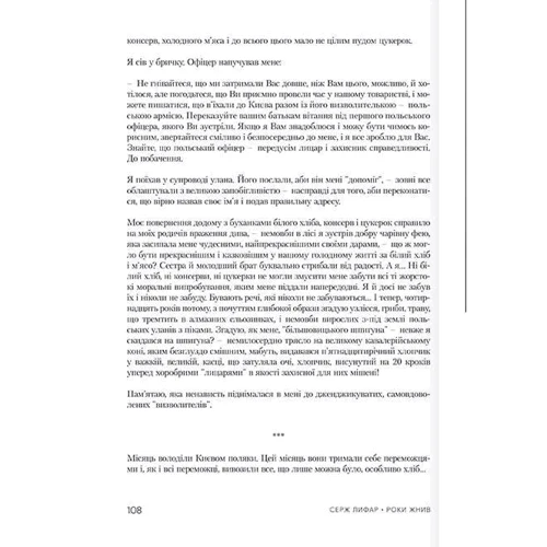 Серж Лифар: Роки жнив. Книга спогадів: ISBN 978-966-2321-47-0