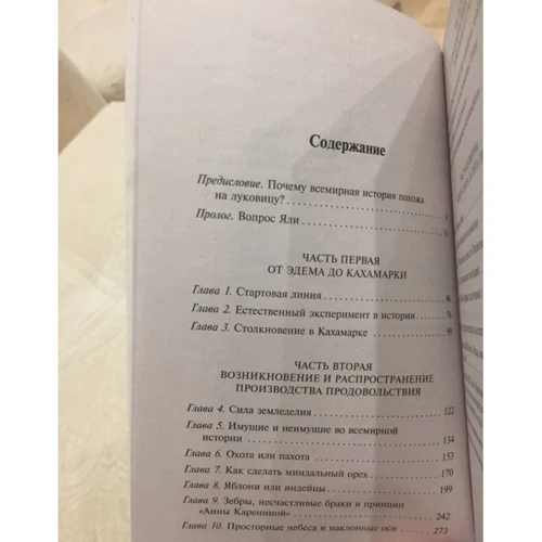 Комплект книг Коротка історія майже всього на світі + Рушниці, мікроби і сталь: історія людських спільнот фото 9