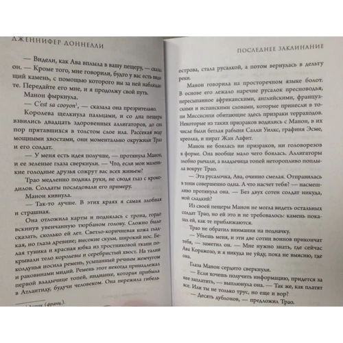 Останнє заклинання: Виробник Ексмо
