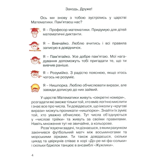 О. М. Гісь, І. В. Філяк: Математика. 2 клас. Частина 1: Обложка Твердая