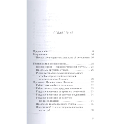 Юрий Главчев: Позвоночник - провокатор всех болезней: ISBN 978-5-386-12761-9