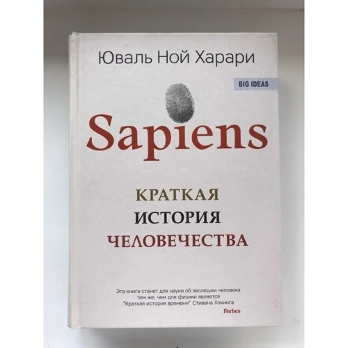 Комплект книг Юваль Ной Харари: Sapiens. Коротка історія людства + Homo Deus. Коротка історія майбутнього: ISBN 978-5-905891-64-9 / 978-5-906837-92-9