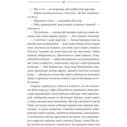 Василь Шкляр: Кров кажана фото 13