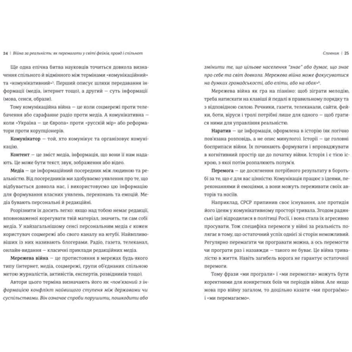 Дмитро Кулеба: Війна за реальність. Як перемагати в мире фейків, правд и спільнот: Виробник # кніголав