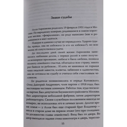 Алла Ларіонова і Микола Рибников. Любов на Зарічній вулиці: Кількість сторінок 240