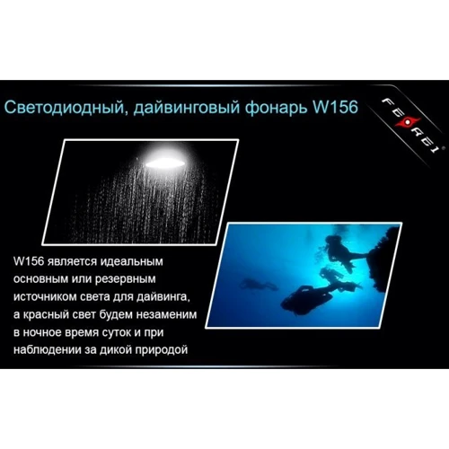 Ліхтар Ferei W156A XML: Вага, г 278