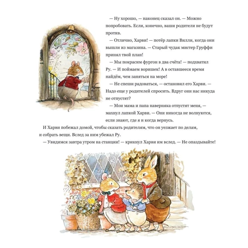 Брайан Патерсон, Синтія Патерсон: Злодюжки з лисячого Ліси: Виробник Гойдалки