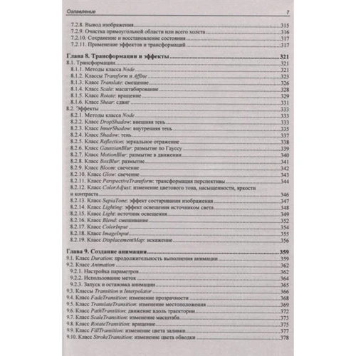 Николай Прохоренок: JavaFX: ISBN 978-5-9775-4072-8
