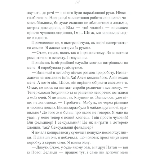 Джоджо Мойєс: Та сама я. Книга 3: Обложка Мягкая