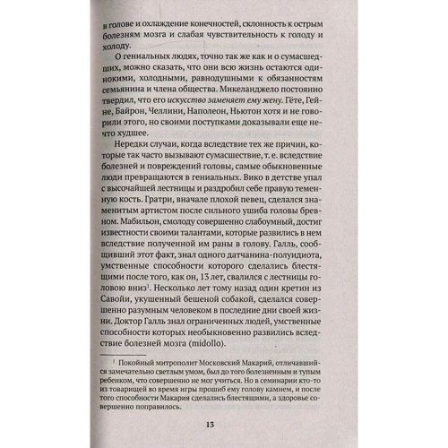 Чезаре Ломброзо: Гениальность и помешательство: Количество страниц 352