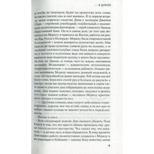 Джек Керуак. В дорозі: Кількість сторінок 416
