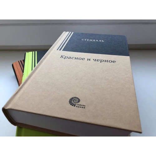 Стендаль: Красное и черное: Производитель Время-Классика