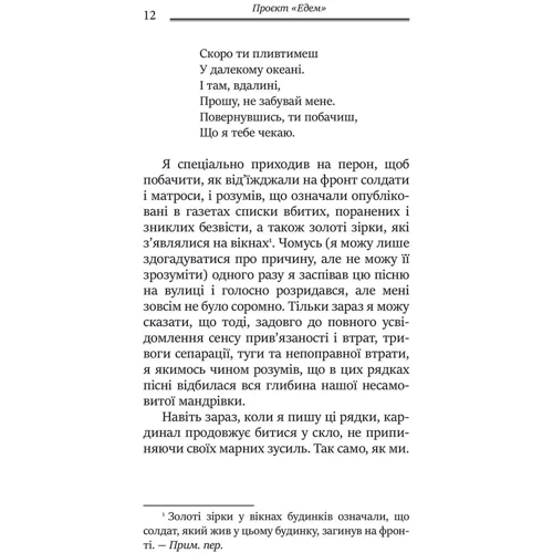 Джеймс Холліс: Проєкт «Едем»: У пошуках чарівного Іншого: ISBN 978-617-7840-85-4