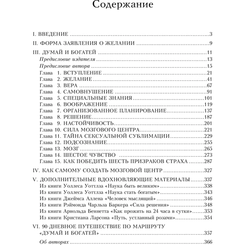 Наполеон Хилл: Думай и богатей. Главные идеи философии успеха: ISBN 978-985-15-1972-5