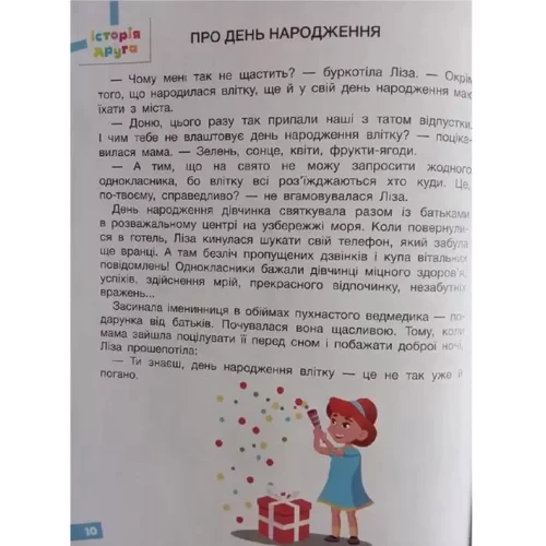 Антонова, Ларіна, Іщенко, Паук: Веселі історії про літні канікули з 3 у 4 клас: Обложка Мягкая