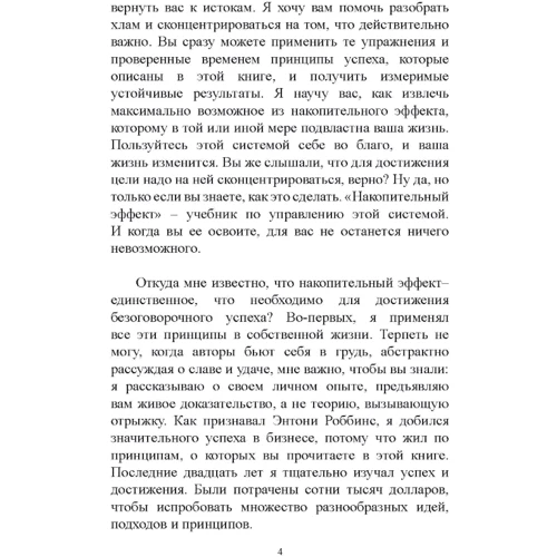 Харді Даррен: Накопичувальний ефект. Від вчинку – до звички, від звички – до визначних результатів: Обкладинка Мягкая