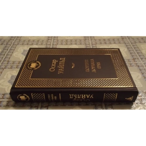 Портрет Дориана Грея: Количество страниц 416