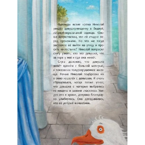 Книга, яку потрібно прочитати до дня Святого Миколая: Кількість сторінок 56