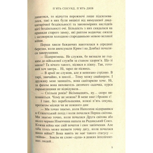 Євген Положій: 5 секунд, 5 днів: Кількість сторінок 176