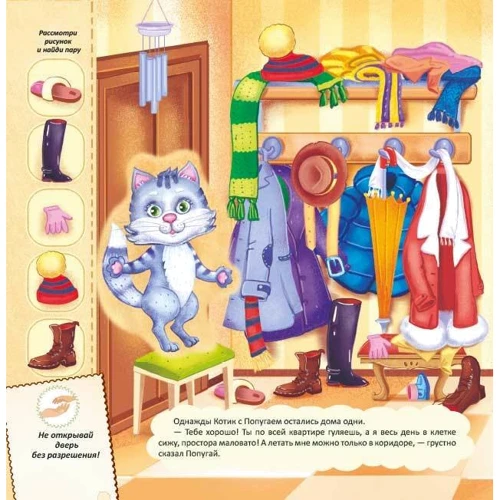 Приключения Котика. Книжка-игрушка с сюрпризом: ISBN 978-966-283-356-0