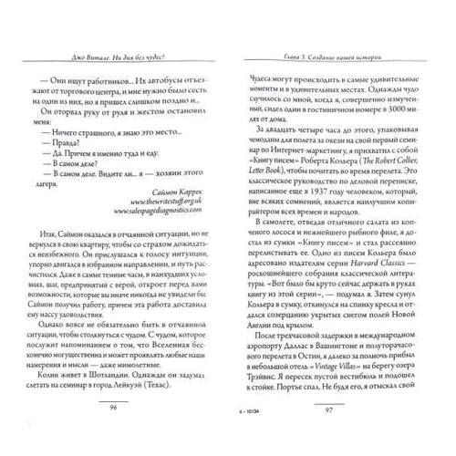 Джо Витале: Ни дня без чудес! Недостающий секрет истинного успеха: Простые советы инструктора по чудесам: ISBN 978-5-906749-54-3
