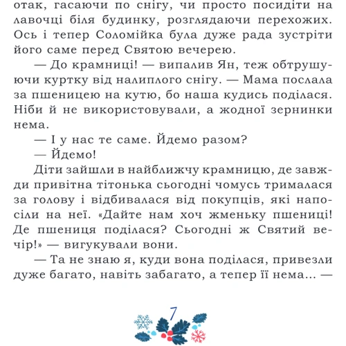 Ірина Мацко, Сергій Гармаш: Таємниця Червоного чоловіка, або Украдене Різдво: Обложка Мягкая
