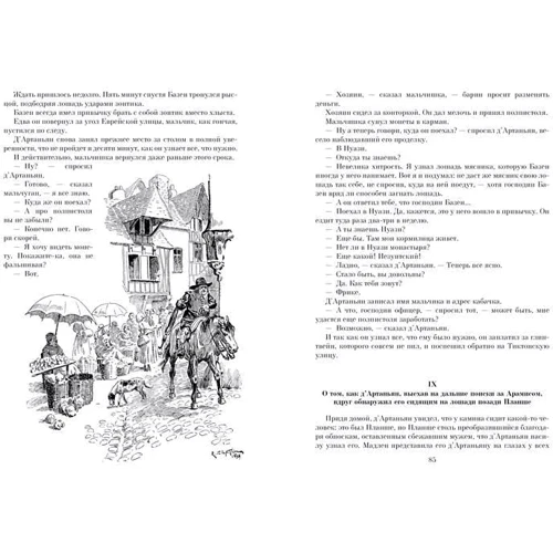 Двадцать лет спустя: Количество страниц 880