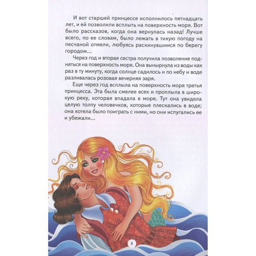 Ханс Кристиан Андерсен: Русалочка и другие сказки: Количество страниц 64
