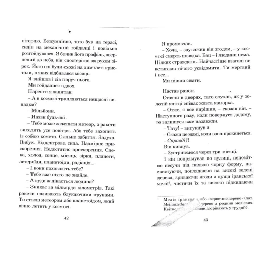 Рей Бредбері: Лід и вогонь: Автор Рей Бредбері
