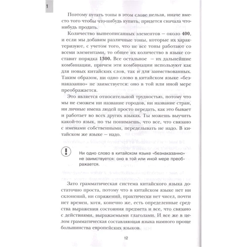 16 уроков Китайского языка. Начальный курс: Жанр Учебники и пособия