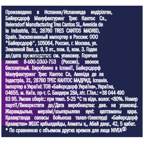 Nivea Care Ночной крем для лица 100 ml: Время применения Ночной