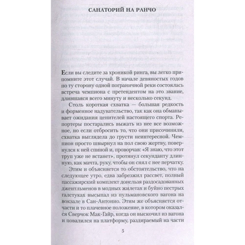 О. Генри. Дороги судьбы: Производитель Азбука