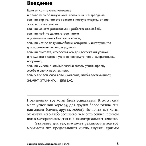 Дмитрий Болдогоев, Светлана Иванова: Личная эффективность на 100%: Сбросить балласт, найти себя, достичь цели: Автор Светлана Иванова, Дмитрий Болдогоев