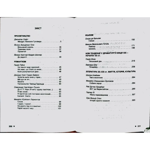 Зарубіжна література 9 клас. Хрестоматія (рівень стандарту) + Щоденник читача: Обкладинка Мягкая
