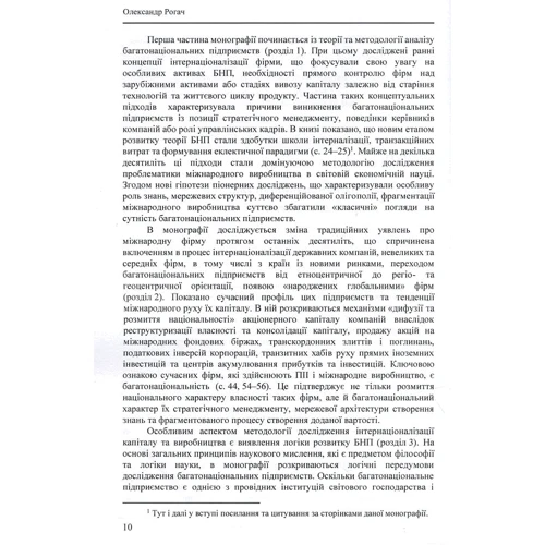 Багатонаціональні підприємства та глобальна економіка: Виробник Центр навчальної літератури (ЦУЛ)