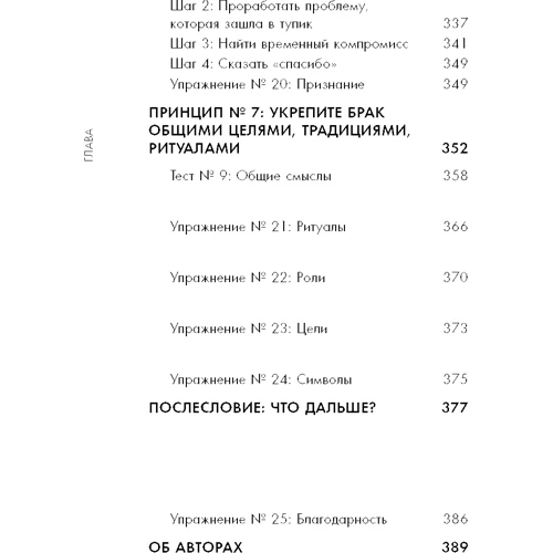 Джон Готтман: 7 принципів щасливого шлюбу, або Емоційний інтелект в любові фото 7