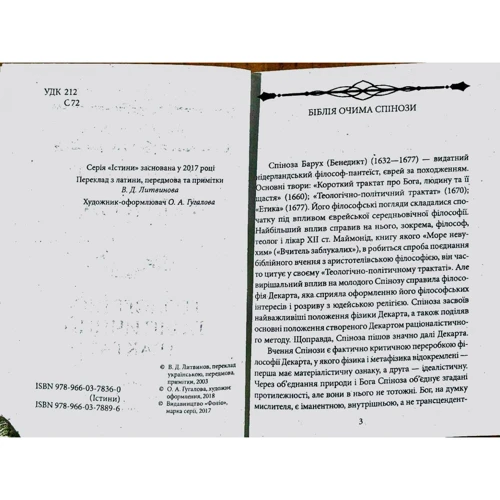 Бенедикт Спіноза: Теологічно-політичний трактат: Виробник Фолио