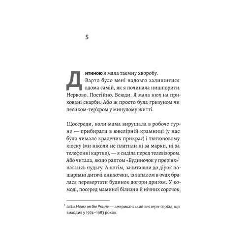 Марія Ларреа: Люди з Більбао народжуються, де хочуть: Обкладинка Мягкая