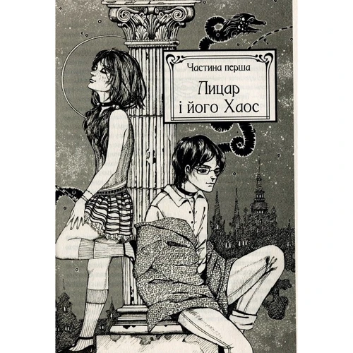 Наталія Матолінець: Академія Аматерасу: ISBN 978-966-942-971-1
