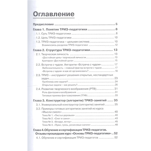 ТРИЗ-педагогика. Универсальный конструктор (алгоритм) ТРИЗ-занятий: Производитель Галактика