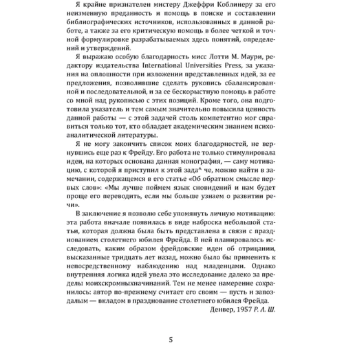 Рене Шпиц: Психоанализ раннего детского возраста: Количество страниц 208