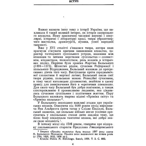 Володимир Голобуцький: Запорізьке козацтво: Обкладинка Мягкая