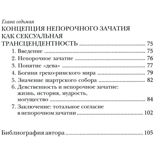Антоніо Менегетті: 6 жінок і непорочне зачаття: Виробник Науковий фонд "Антоніо Менегетті"