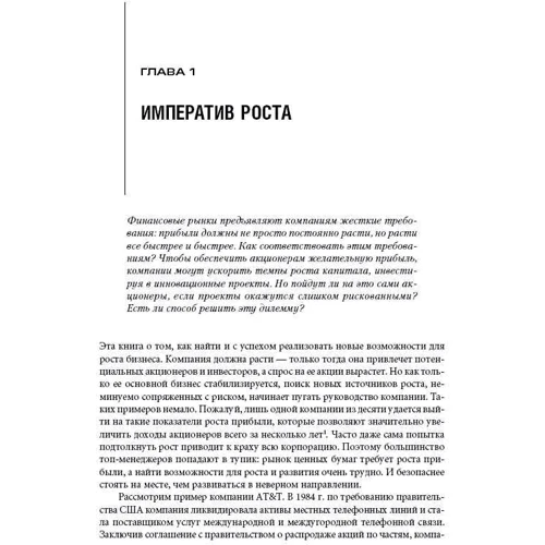 Клейтон Кринстенсен, Майкл Рейнор: Решение проблемы инноваций в бизнесе. Как создать растущий бизнес и успешно поддерживать его рост: Количество страниц 292