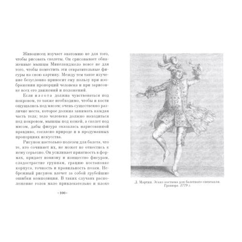 Жан Жорж Новерр: Письма о танце (4-е издание)