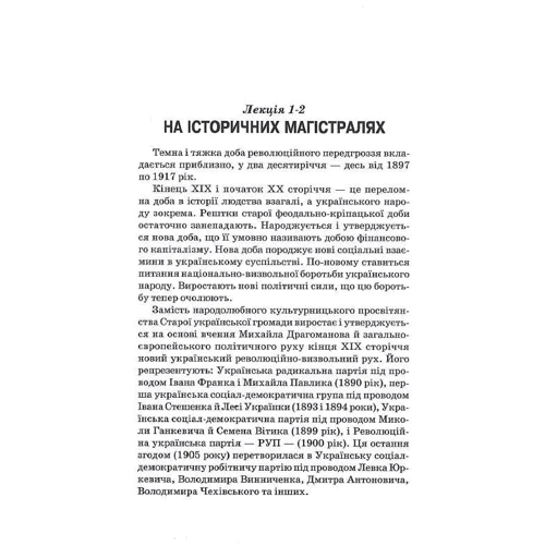 Григорій Костюк. Том 2. Літературознавство. Критика. Публіцистика: Виробник Смолоскип